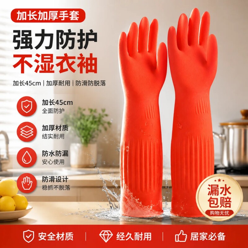 加长手套橡胶厨房家务耐用加绒洗碗女防水洗衣服胶皮加厚乳胶冬季