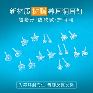 沫菲伊医用树脂耳棒隐形养耳洞透明耳钉学生防堵针塑料免摘养耳棍