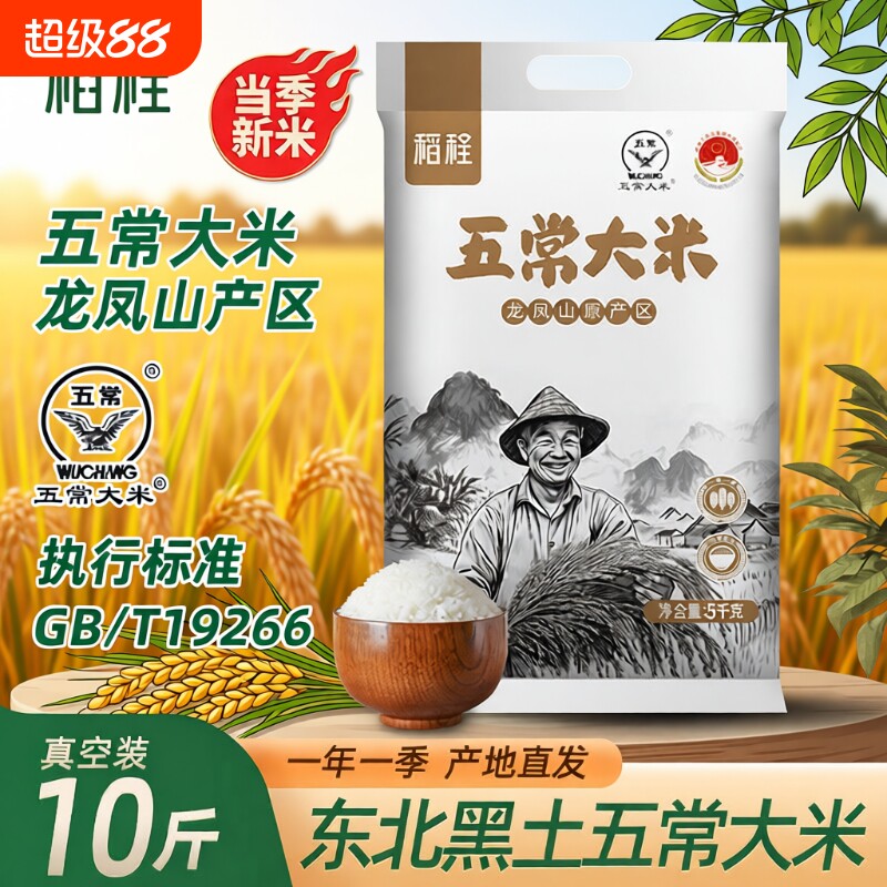 稻程五常大米5kg|超6000次加购图片