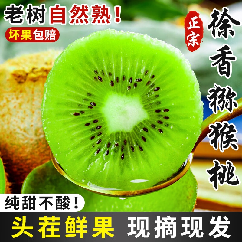 猕猴桃徐香产地直发新鲜24枚包邮大果绿心奇异果生鲜应季水果果园