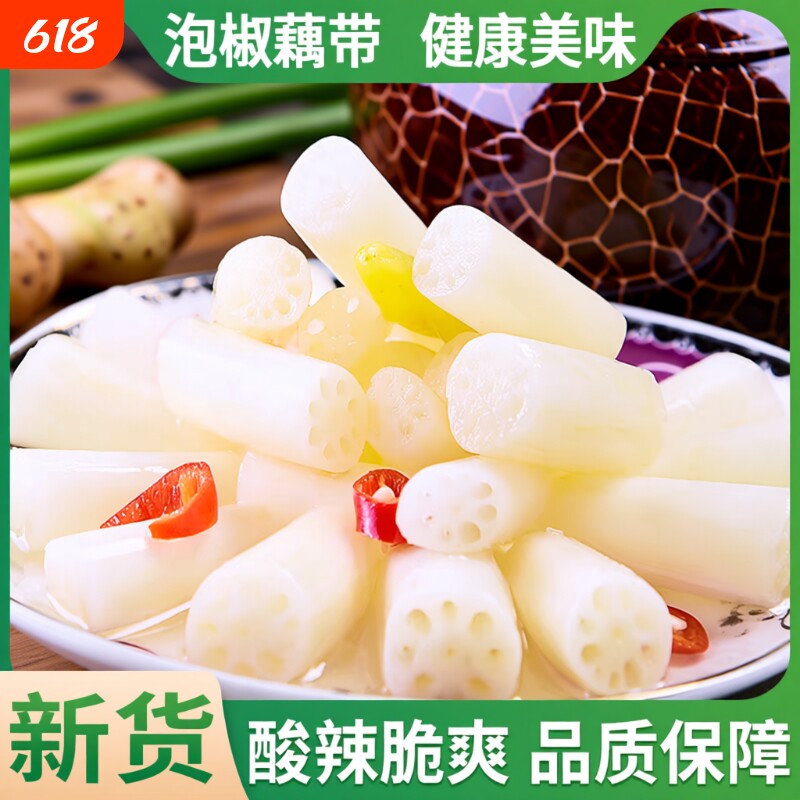 藕尖洪湖农家泡藕带400g新鲜下饭泡菜凉菜咸菜泡菜即食泡椒藕带