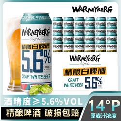 14度精酿啤酒白啤德国进口原料500ml*24/12罐/黑啤全麦酿造大麦