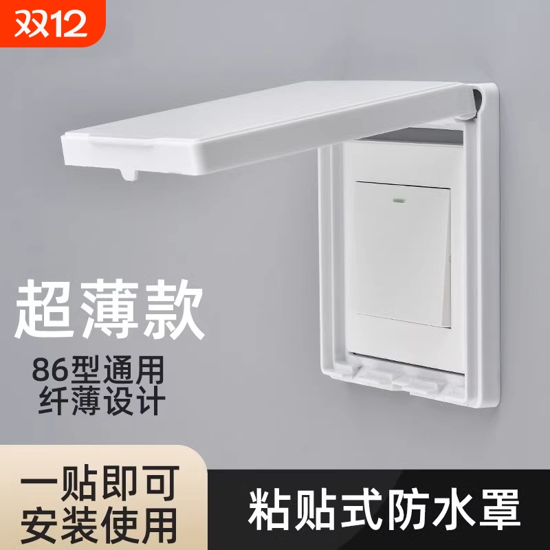 免打孔浴室开关防水盒粘贴式