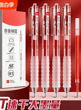 新款红笔按动红色中性笔作业神器st头笔芯舒适云握手软胶速干顺滑刷题考试专用老师学生用按压式水笔黑笔替芯