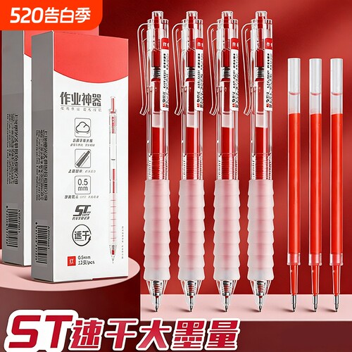 新款红笔按动红色中性笔作业神器st头笔芯舒适云握手软胶速干顺滑刷题考试专用老师学生用按压式水笔黑笔替芯