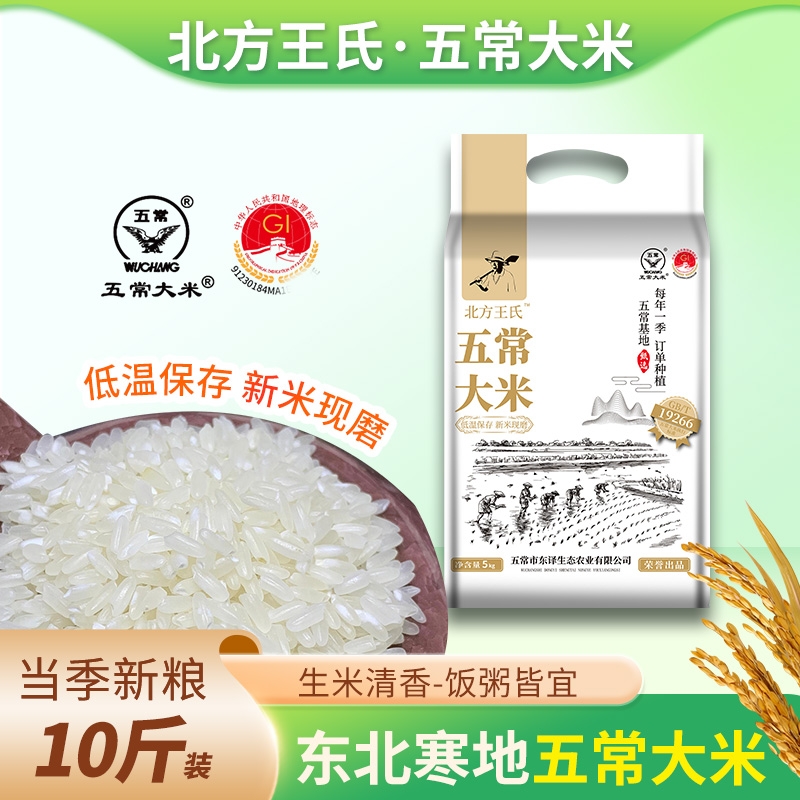五常大米5kg新米|回头客超3000人