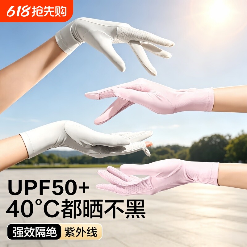 防晒手套防紫外线可触屏冰丝袖套2026新款夏季薄款骑行电动车专用