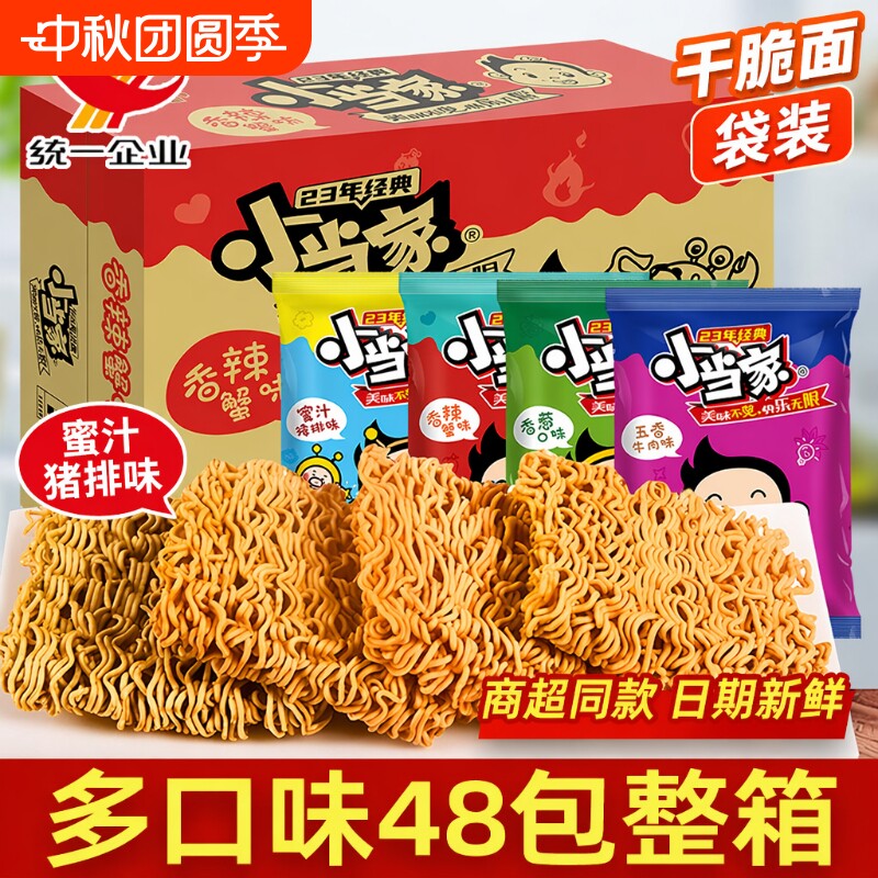 小当家干吃干脆面方便面怀旧小零食休闲食品小吃整箱袋装经典混合