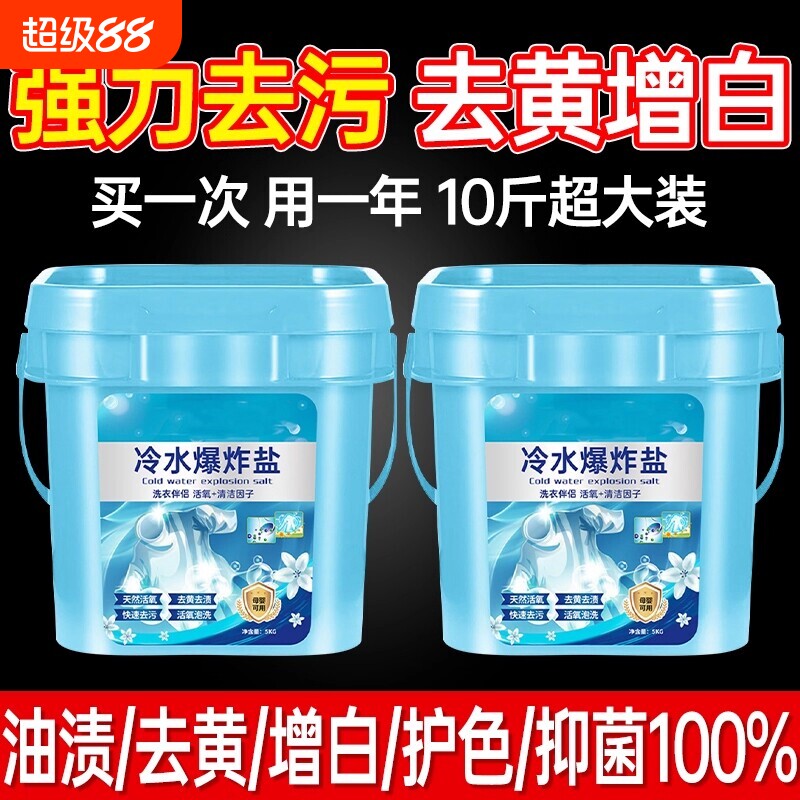 爆炸盐洗衣去污渍强婴幼儿彩漂粉去黄增白漂白剂正品神器去渍泡洗图片