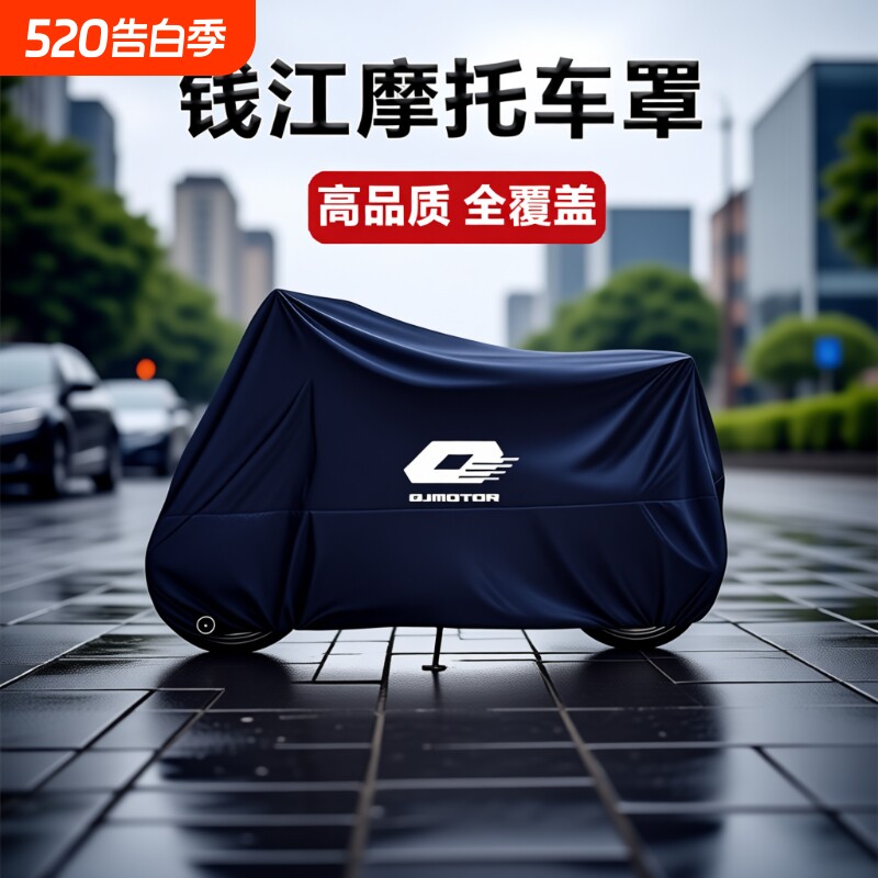 适用钱江闪300车衣摩托车防雨罩闪350赛600鸿250骁500