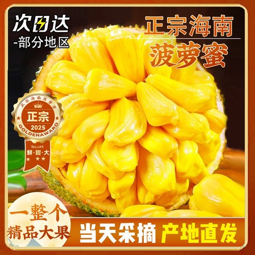 正宗海南新鲜菠萝蜜一整个新鲜水果当季现摘黄肉整箱批发包邮