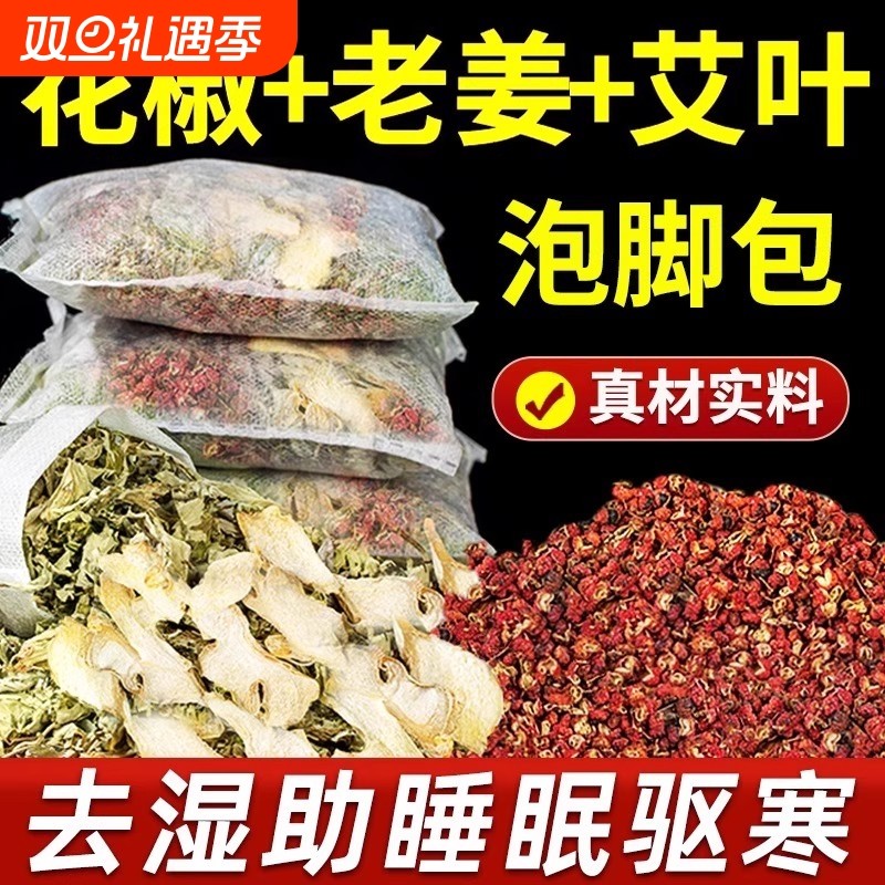 泡脚药包艾草叶生姜足浴粉去湿气足浴包艾叶调理草本驱寒助睡眠