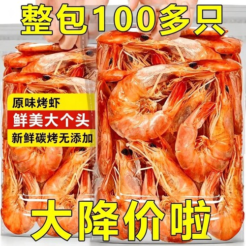特大号烤虾干即食碳烤大虾干对虾批发海味孕妇解馋小零食干货烘烤