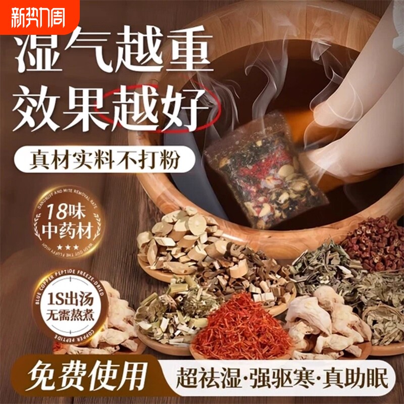 泡脚药包足浴包去湿气助睡眠排汗花椒艾草叶生姜祛寒洗专用艾叶