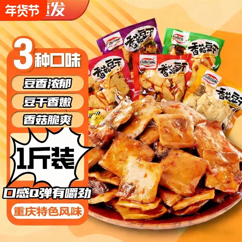 香菇豆干豆腐干辣条零食小吃休闲食品五香解馋独立包装批发健康年