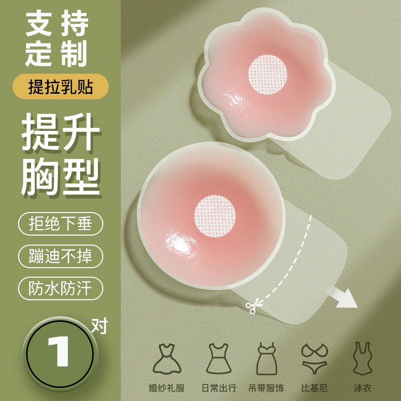 乳贴硅胶乳贴女防凸点胸垫乳头贴防走光乳晕贴隐形硅胶胸垫胸贴