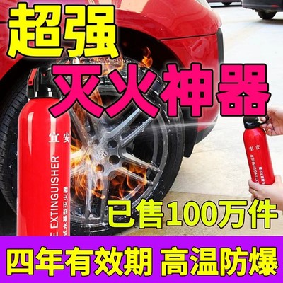 车载水基灭火器私家车用小型耐高温防爆水剂汽车家用消防器材固定