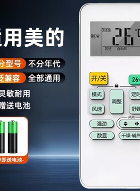 适用于美的空调遥控器通用全部型号省电星冷静星变频挂机柜机中央空调小白鲨小天鹅全免设置红外开关挂式