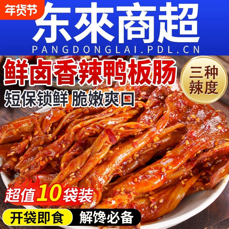 鸭板肠开袋即食香辣鸭脆肠辣味解馋小零食卤味鸭肠辣卤下酒菜熟,零食/坚果/特产,鸭肉零食,淘宝优惠券,粉丝福利购,淘宝优惠卷