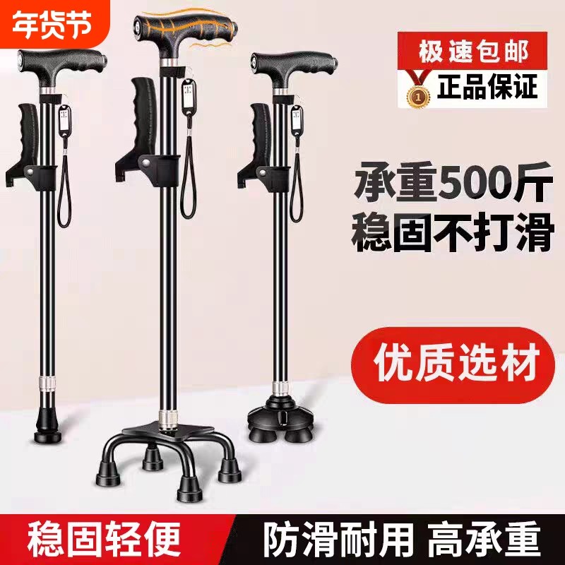 多功能拐棍老人拐杖防滑轻便户外登山手杖四脚可伸缩老年人拐杖