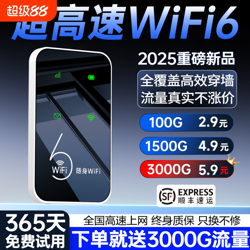 随身WiFi6高速网络0月租不卡顿