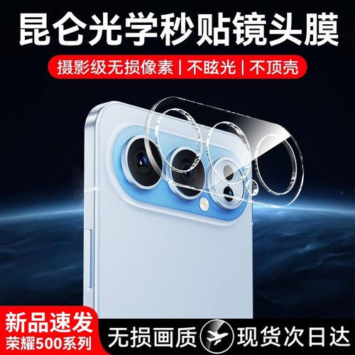 【新品速发】适用于荣耀500系列
