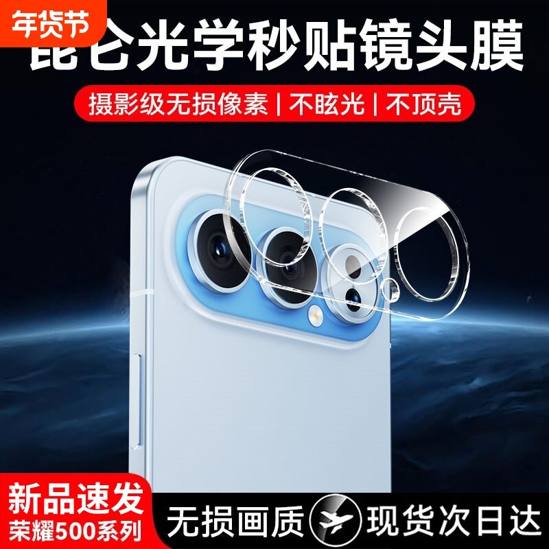 新品速发适用荣耀500镜头膜500Pro摄像头保护膜honor500手机后置贴膜Por相机钢化膜Ultra后膜玻璃p全覆盖工艺,3C数码配件,手机贴膜,淘宝优惠券,粉丝福利购,淘宝优惠卷