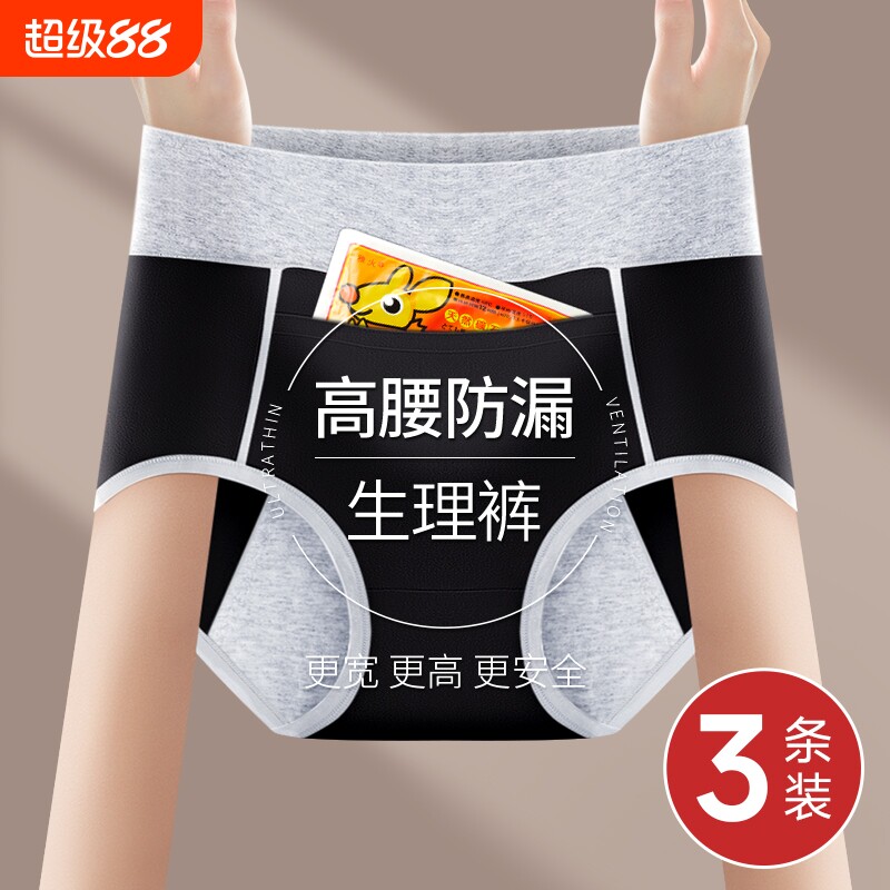 纯棉高腰生理裤女士|千人加购图片