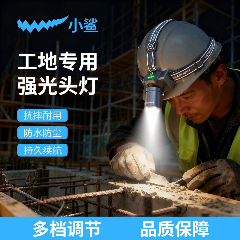 小鲨安全帽头灯工地专用头戴式强光充电超亮长续航100小时TD30