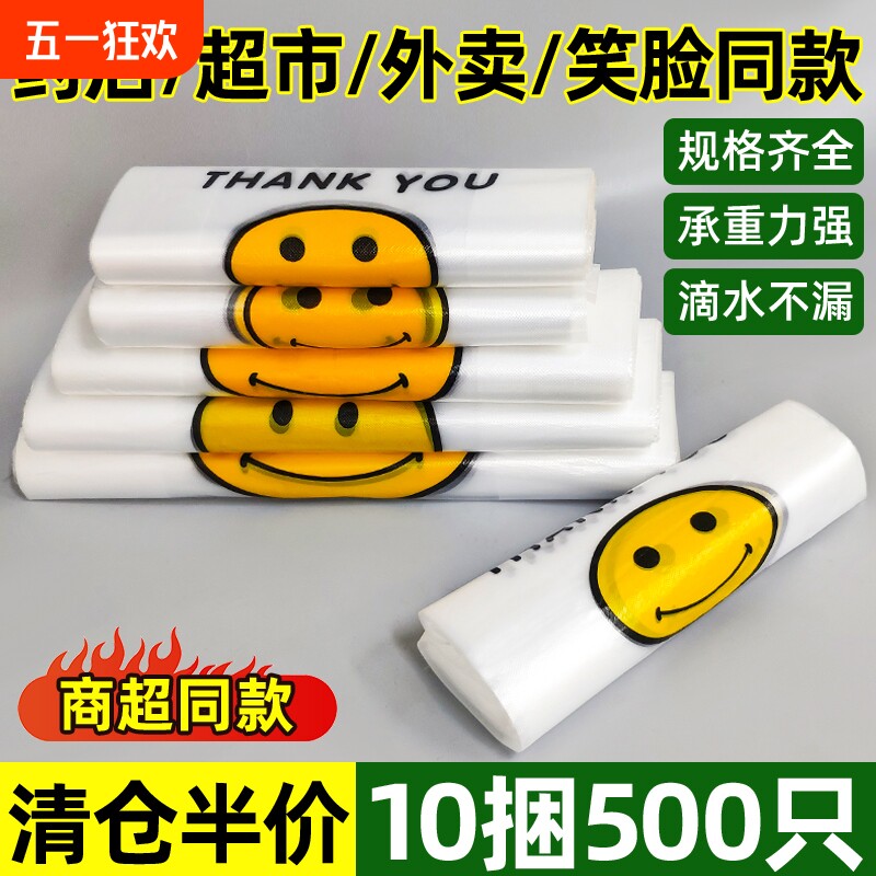 加厚笑脸塑料背心袋手提方便超市购物袋批发一次性零食外卖打包袋