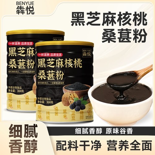 黑芝麻核桃黑豆桑葚粉300g代餐五黑粉粗粮早餐冲泡即食碳水膳食