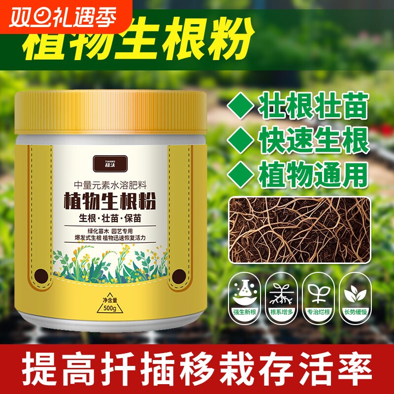 生根粉植物通用扦插专用生根粉果树专用生根粉移栽壮根苗硫酸亚铁