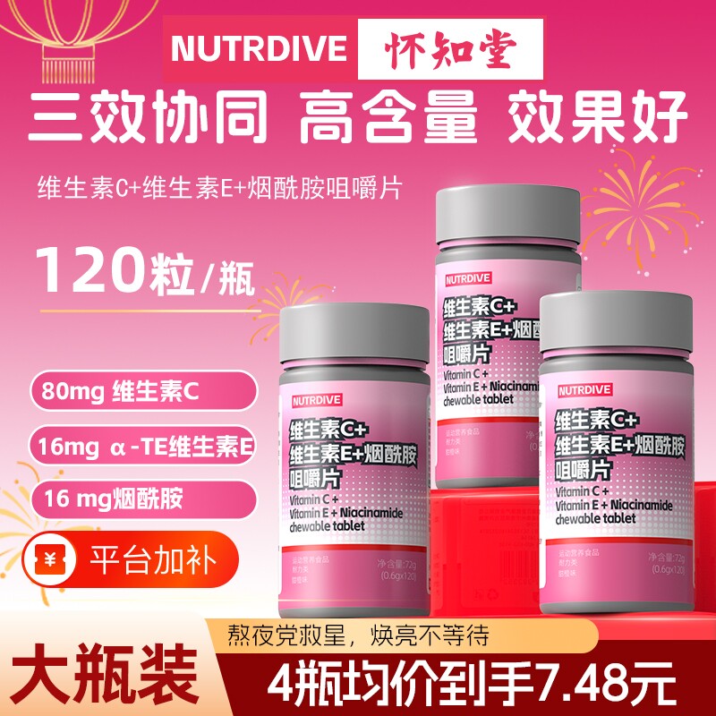 维生素c烟酰胺维生素b3咀嚼片e男女vc正品官方旗舰店男士女士专用