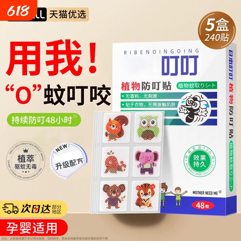 日苯爆款驱蚊贴随身宝宝婴儿童专用成人学生植物精油长效防蚊贴