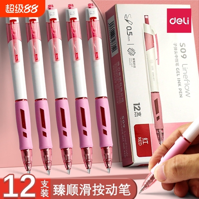 得力中性笔按动式红笔学生专用