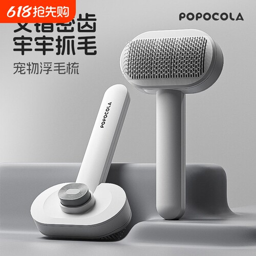 POPO猫梳子去浮毛神器猫毛清理器狗狗针梳宠物梳毛刷猫咪专用梳子