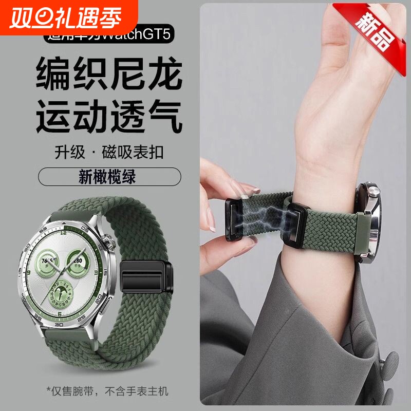 适用华为gt5表带磁吸扣编织回环GT4/3手表带运动gt2pro智能watch4pro男腕带watchgt441女款高级新品星光彩虹