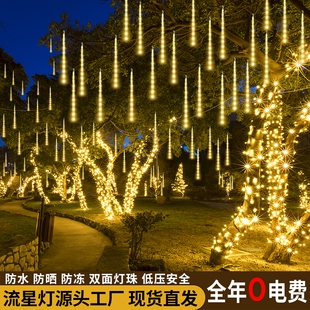 流星雨led灯七彩灯闪灯串灯满天星星户外防水摆摊夜市装饰挂树灯