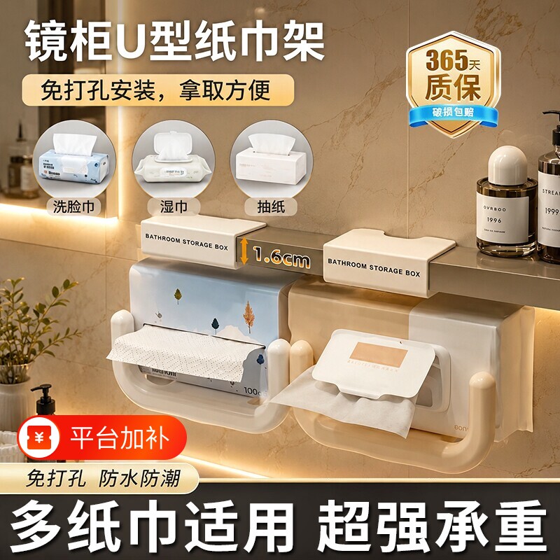 镜柜U型纸巾架家用卫生间洗脸巾收纳架创意免打孔湿纸巾架子抽纸