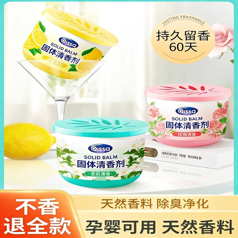 香膏固体空气清新剂持久留香香薰厕所家用室内卫生间除臭神器卧室