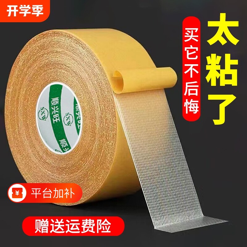 无痕布基双面胶强力网格双面胶高粘度透明地毯地垫春联对联固定贴
