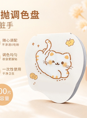 粉底液调色板一次性次抛化妆师调色纸化妆专用免洗试色彩妆调色盘