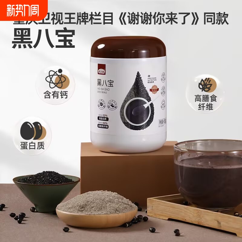 燕之坊黑八宝代餐粉450g黑豆桑葚黑芝麻糊粉营养早餐核桃健康食物