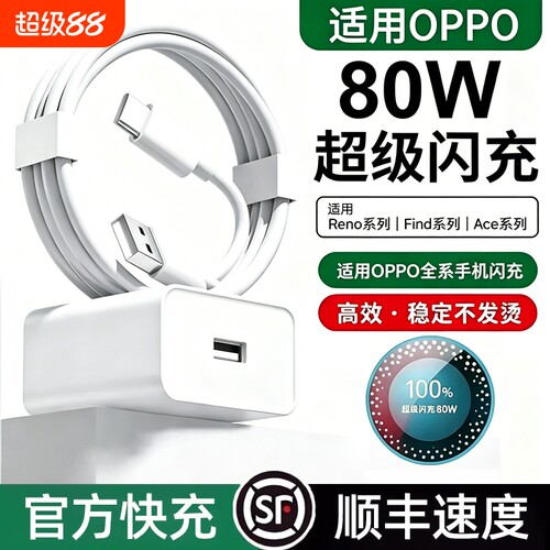 适用OPPO充电器80W超级闪充Reno8/9/10/11/12官方原装120W手机充电头findx5/6/7/8pro充电头K10/11/12长2米线