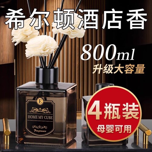 【4瓶装大容量】5星酒店香薰精油