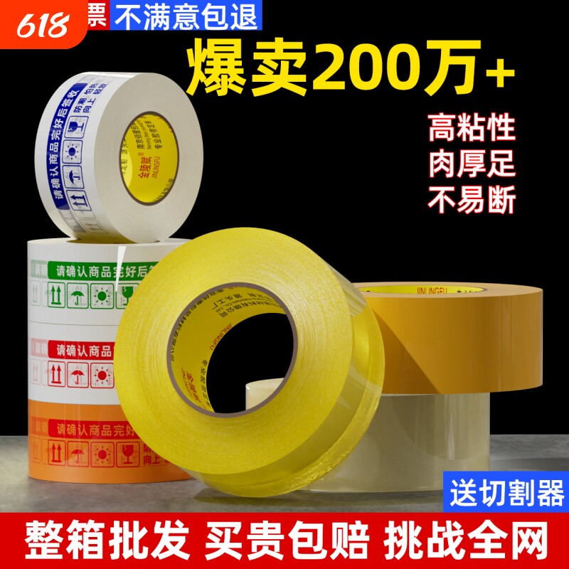 透明警示胶带快递打包封口封箱胶带整箱批发米黄色大卷宽包装胶纸