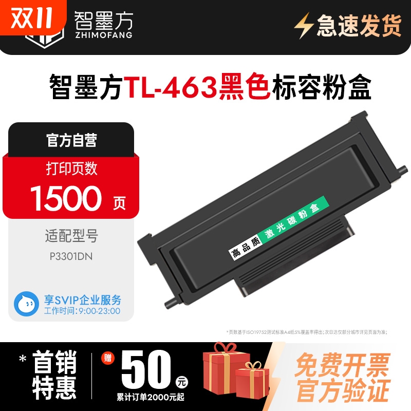 智墨方TL-463实惠鼓粉分离