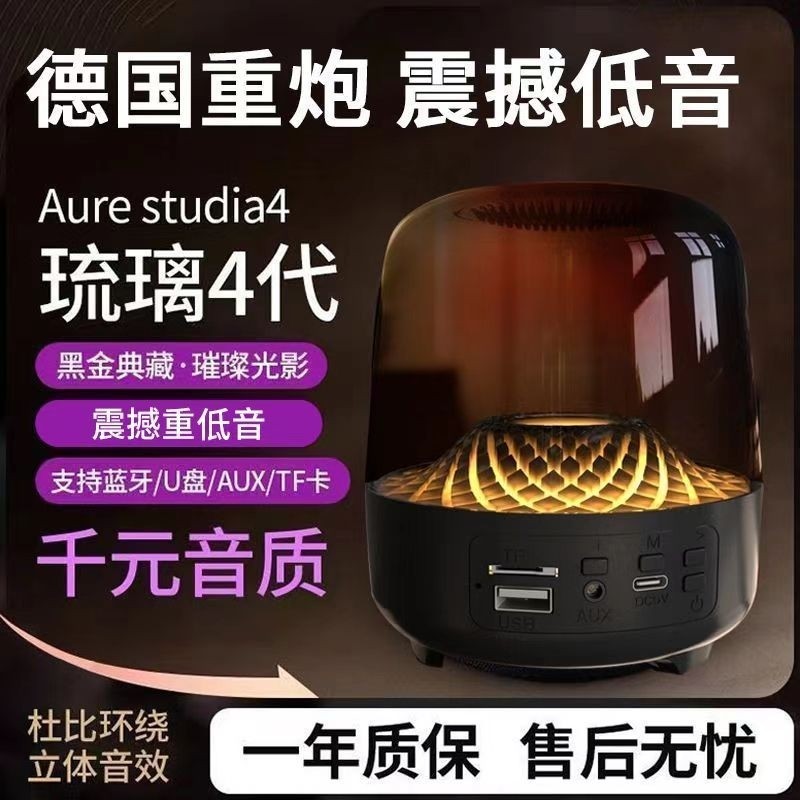 四代环绕蓝牙音响超重低音炮高音质华强北曼顿桌面小钢炮