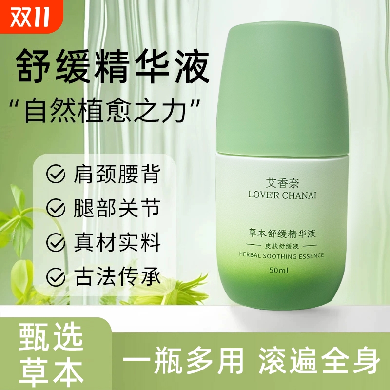 久通液舒缓肩颈涂|103人收藏