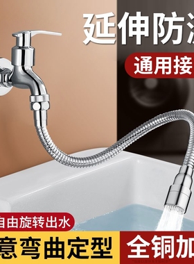德国厨房水龙头加长万向延伸器阳台定型水管面盆增压防溅通用接头